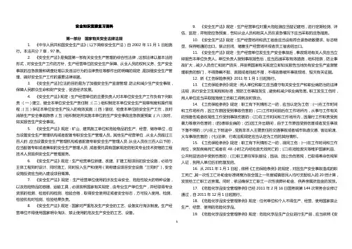 煤矿安全知识竞赛复习题