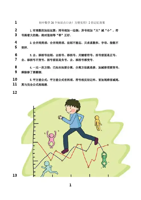 最新初中数学26个知识点口诀