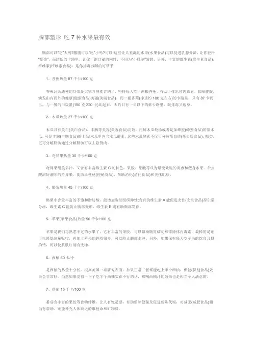 胸部塑形 吃7种水果最有效