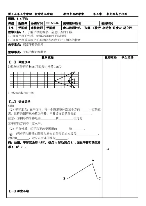 5.4平移教案