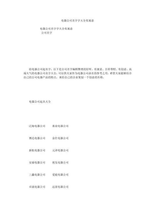 电器公司名字字大全有寓意