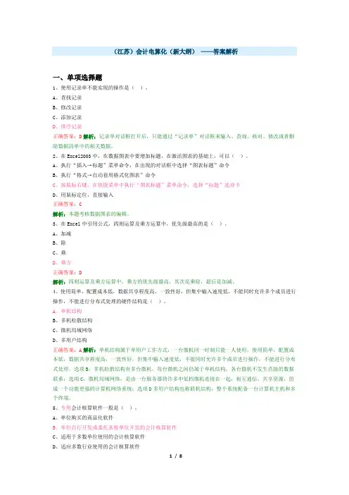 会计从业资格：会计电算化试卷及答案(江苏2015)