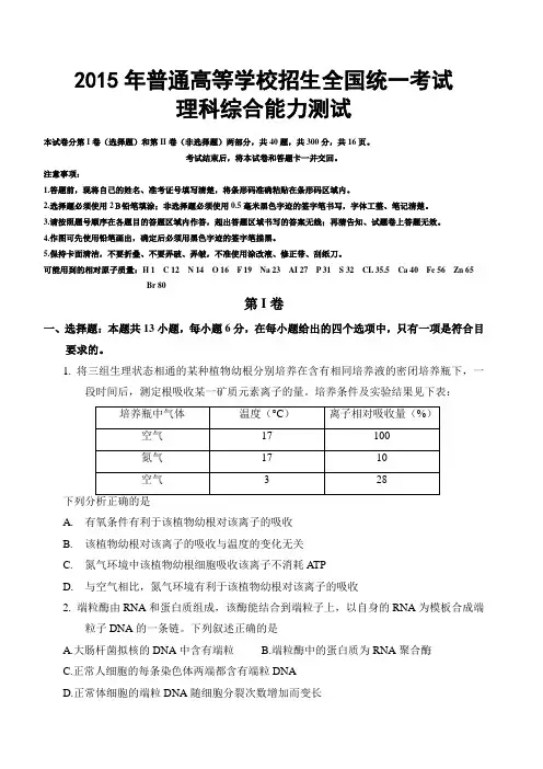 2015年云南省高考理科综合试题