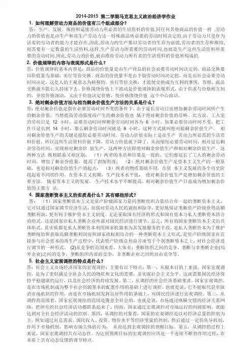 华南理工马克思主义政治经济学作业答案
