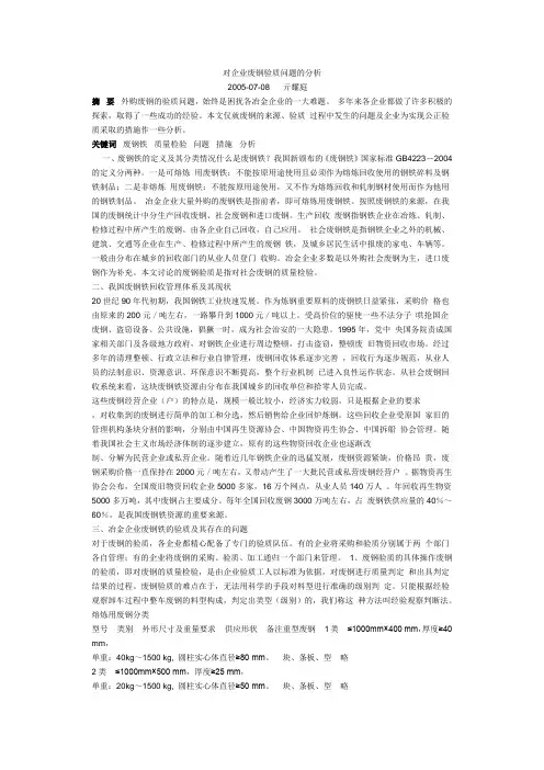 对企业废钢验质问题的分析