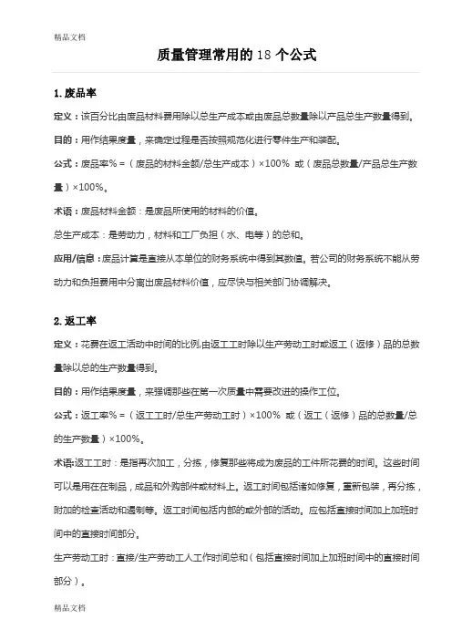 质量管理常用的18个公式学习资料