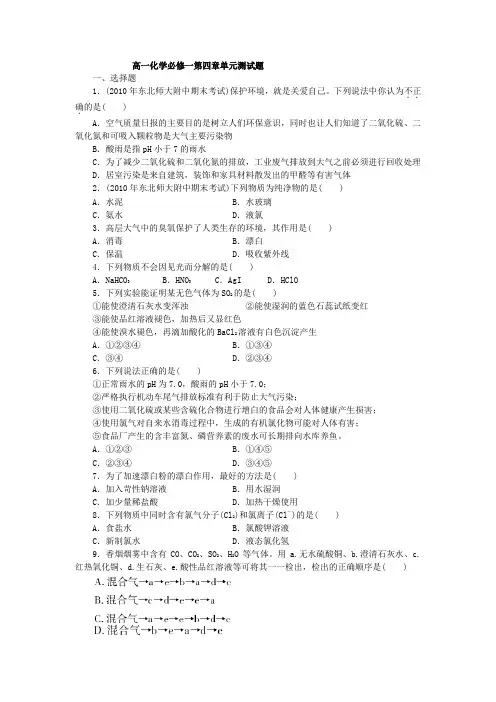 高一化学必修一第四章单元测试题(含答案及解析)