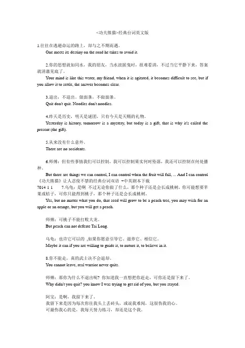 功夫熊猫 台词中英文对照