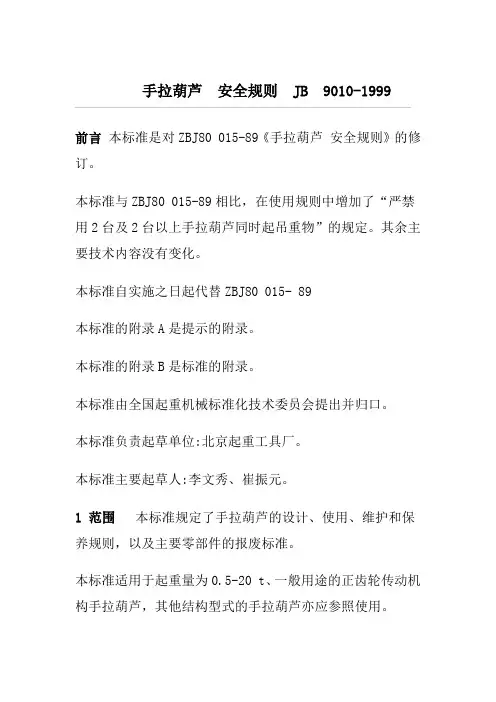 手拉葫芦使用管理规定