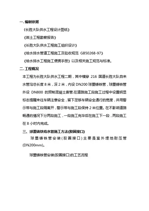 球墨铸铁给水管施工方案