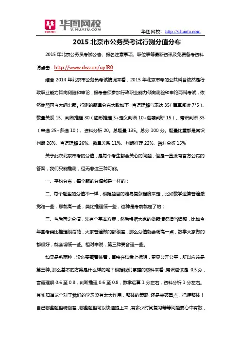 2015北京市公务员考试行测分值分布