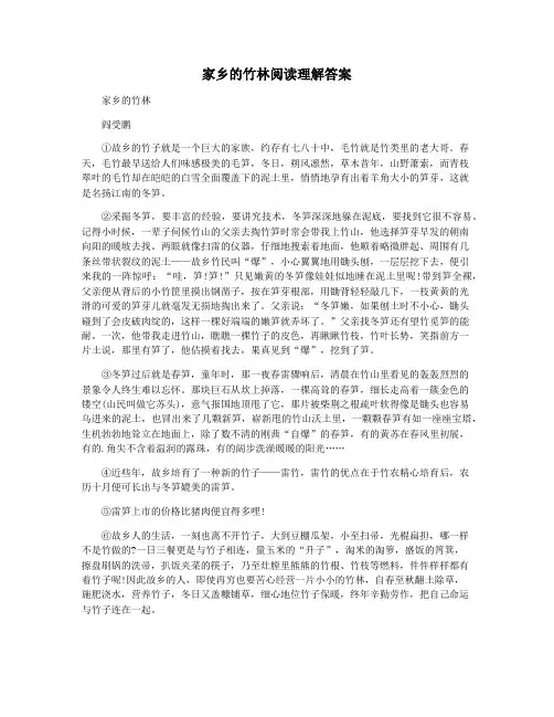 家乡的竹林阅读理解答案