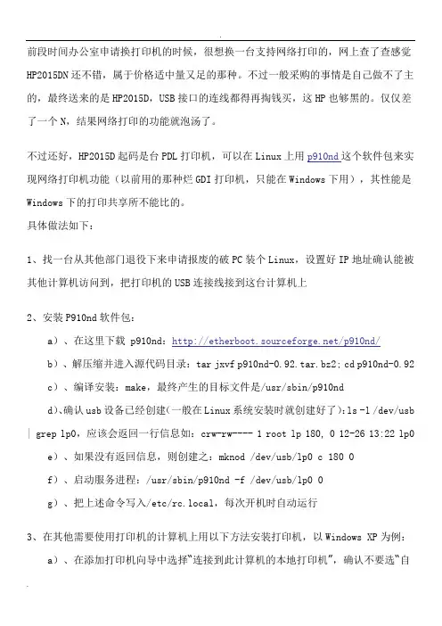 linux配置网络打印机