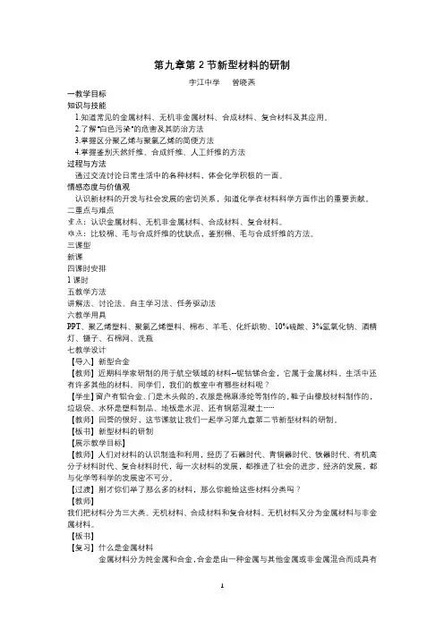 新型材料的研制教案