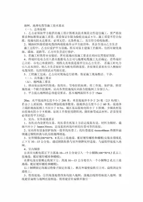 地网、地埋电缆施工技术规范