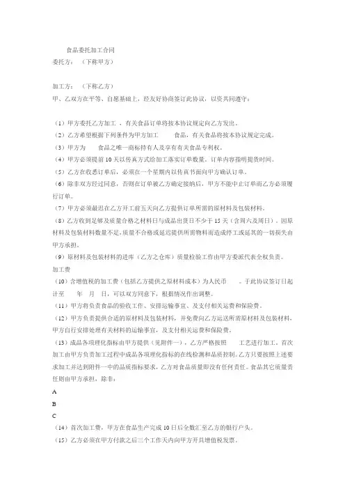 食品委托加工合同 2