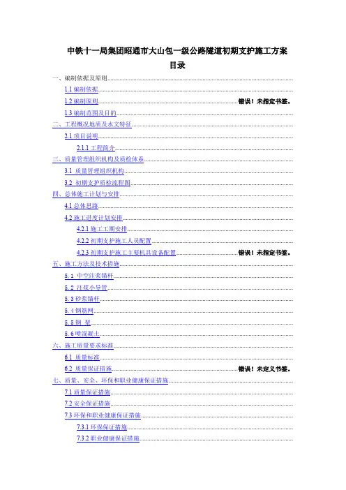 隧道初支施工方案