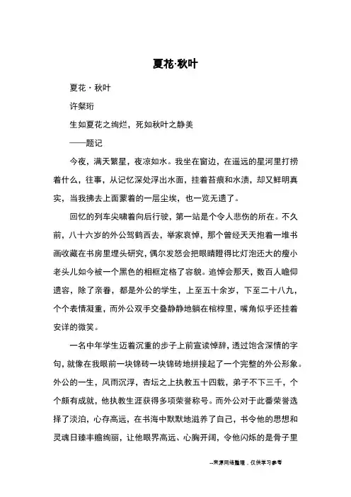 夏花·秋叶_初中散文