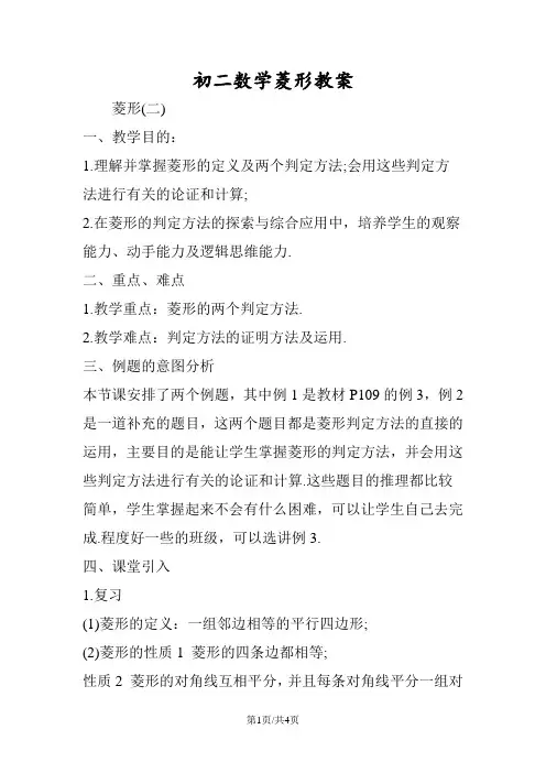 初二数学菱形教案