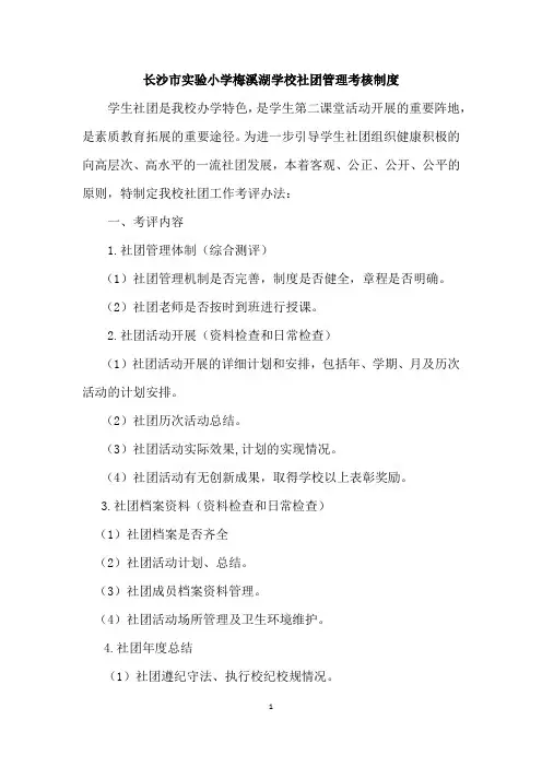 社团管理考核制度