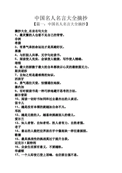 中国名人名言大全摘抄