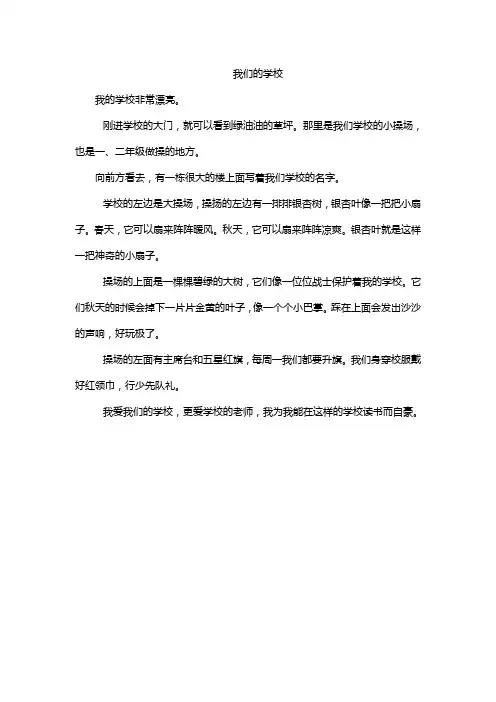 我们的学校