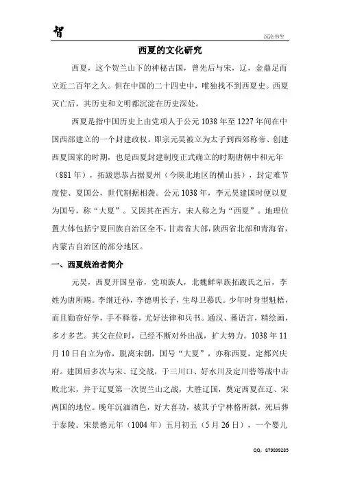 西夏的文化研究
