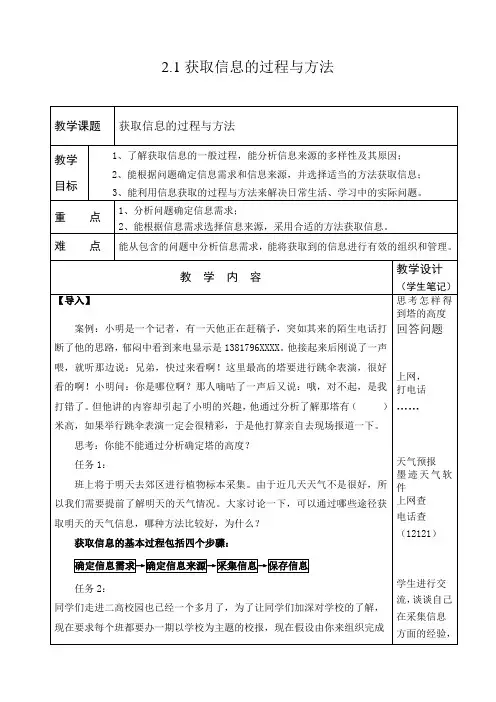 高中信息技术必修教案-2.1.3 采集信息1-粤教版