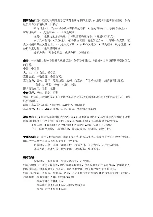 刑事技术