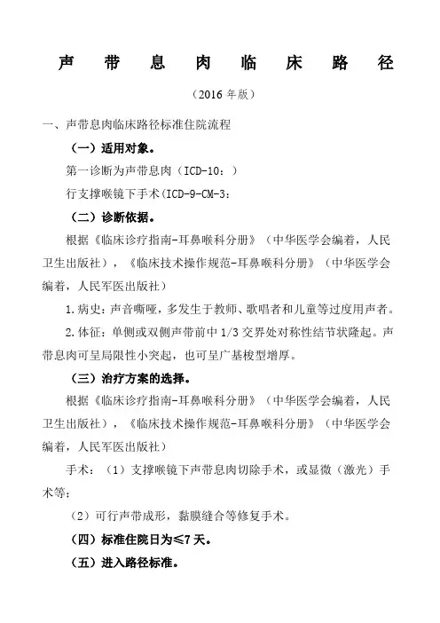 声带息肉临床路径 2