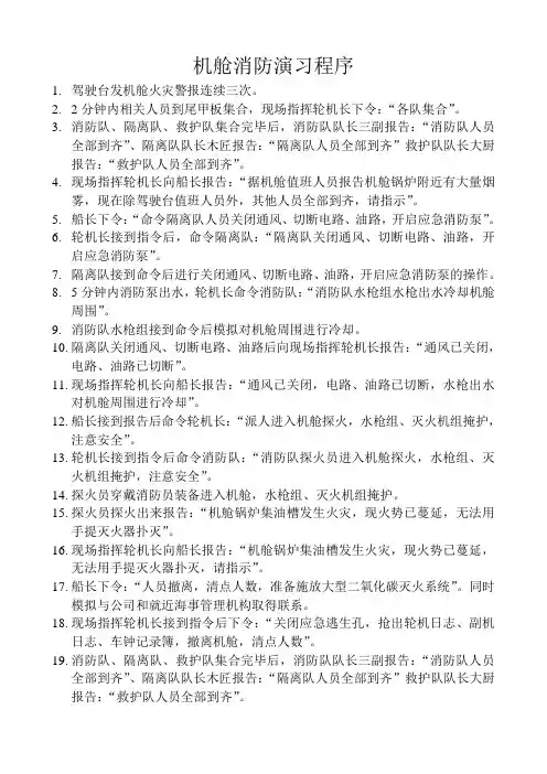 机舱消防演习程序