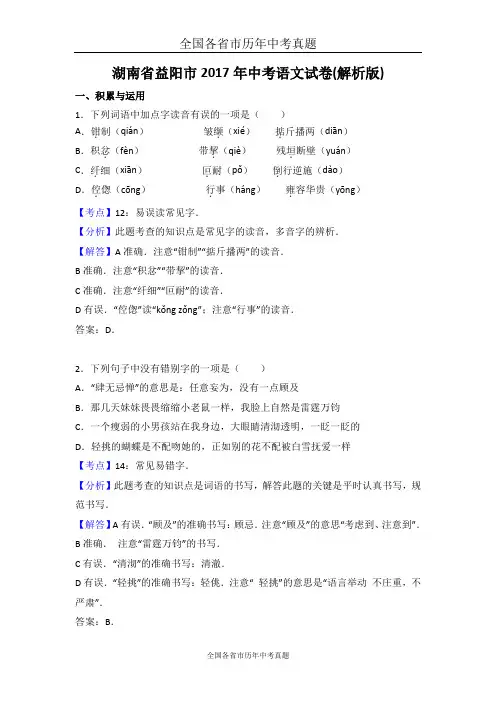 湖南省益阳市2017年中考语文试卷(解析版)