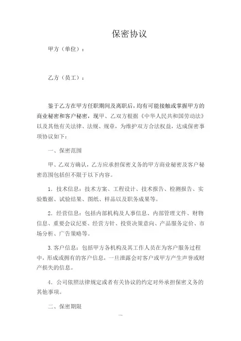 保密协议