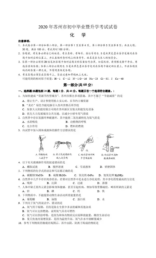 2020年江苏省苏州市中考化学试卷及答案
