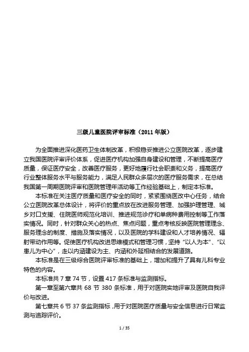 三级儿童医院评审标准详述