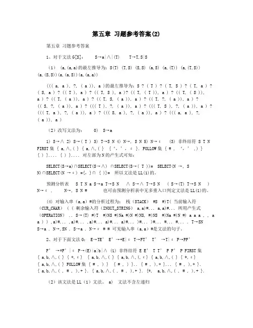 第五章 习题参考答案(2)