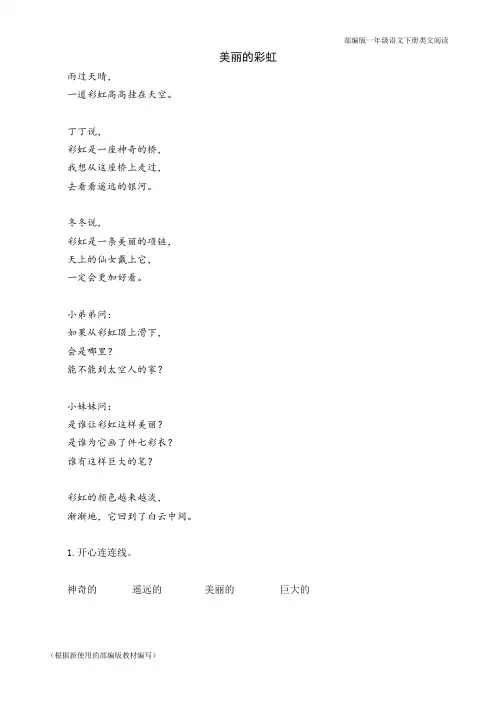 2020年部编版一年级语文下册《 彩虹》阅读理解练习题含答案
