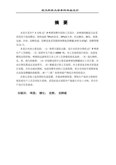 年产4万吨12°p啤酒厂设计(发酵罐)