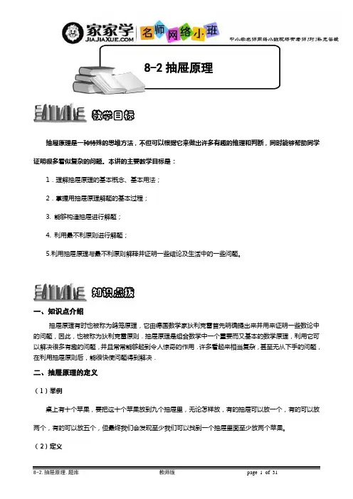 8-2-1抽屉原理.题库教师版