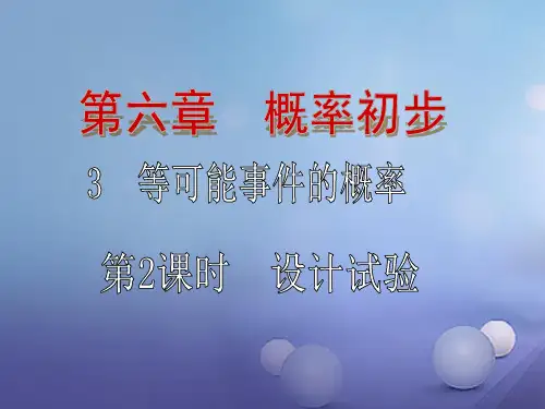 七年级数学下册6.3.2等可能事件的概率课件1新版北师大版