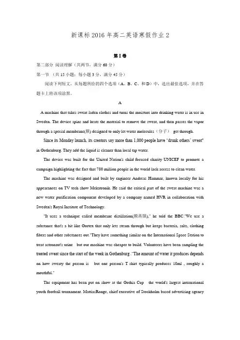 新课标2016年高二英语寒假作业2 Word版含答案.doc