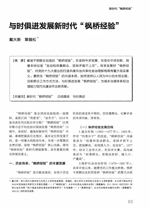 与时俱进发展新时代“枫桥经验”