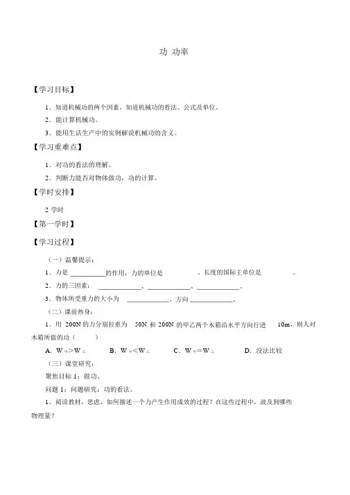 教科版物理八年级下册11.3功功率教案设计