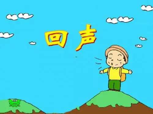31、回声