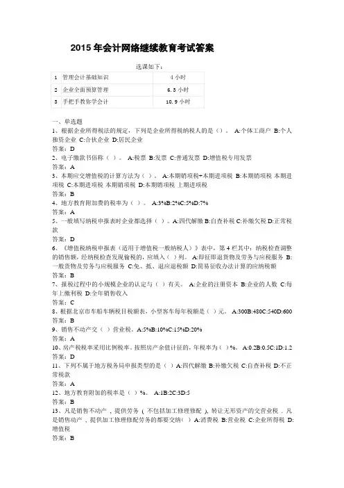 2015年会计继续教育考试解答合集