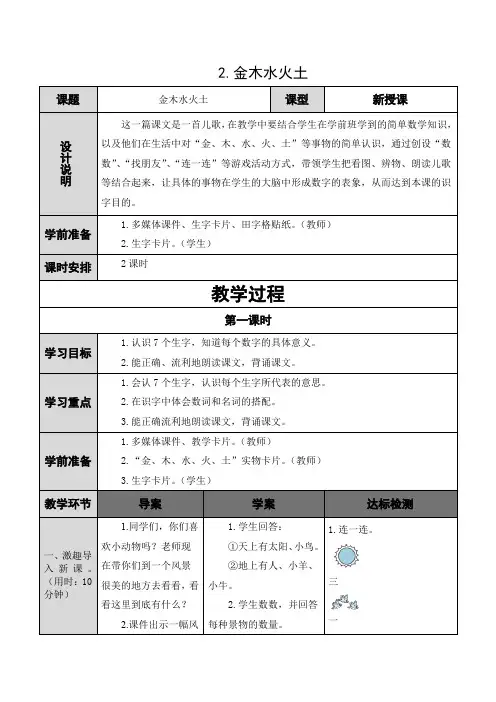 部编版识字2金木水火土 导学案 一年级语文上册