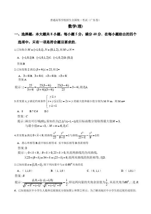 2021广东高考理科数学试卷及答案解析(word版)