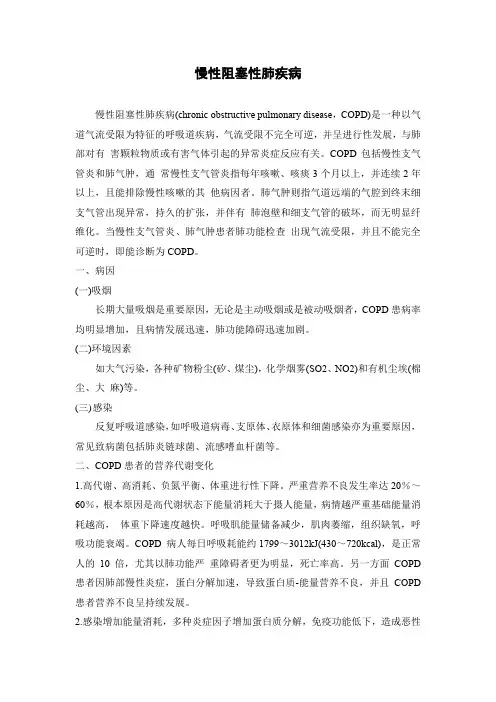 慢性阻塞性肺疾病 2