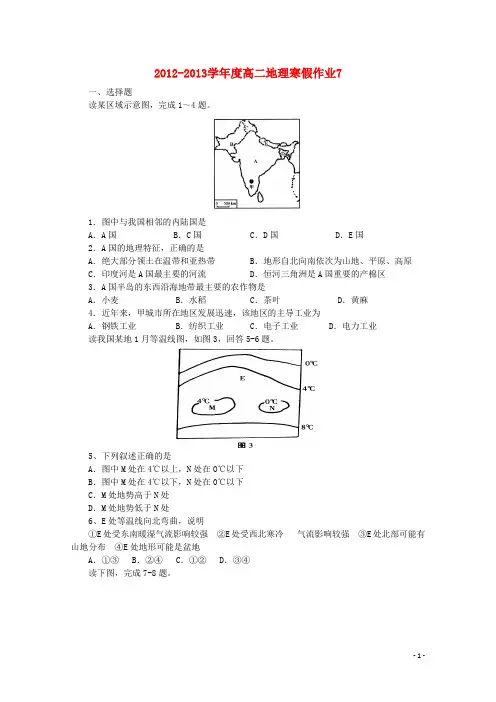 2012-2013学年高二地理寒假作业7