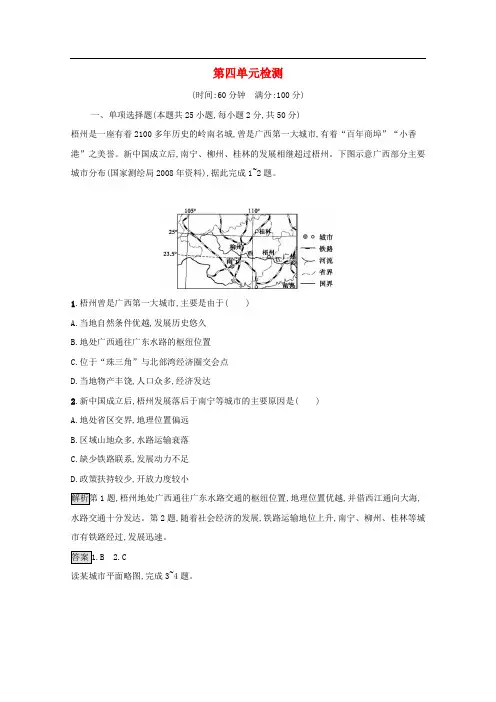 新教材高中地理第四单元环境与发展检测鲁教版必修第二册